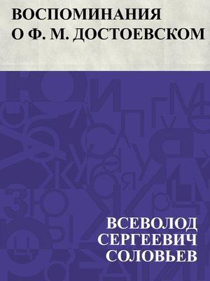 cover image of Vospominanija o F. M. Dostoevskom